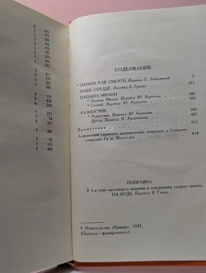 Библиотека зарубежной классики. Мопассан Ги де. Собрание сочинений в 7 томах. Том 7