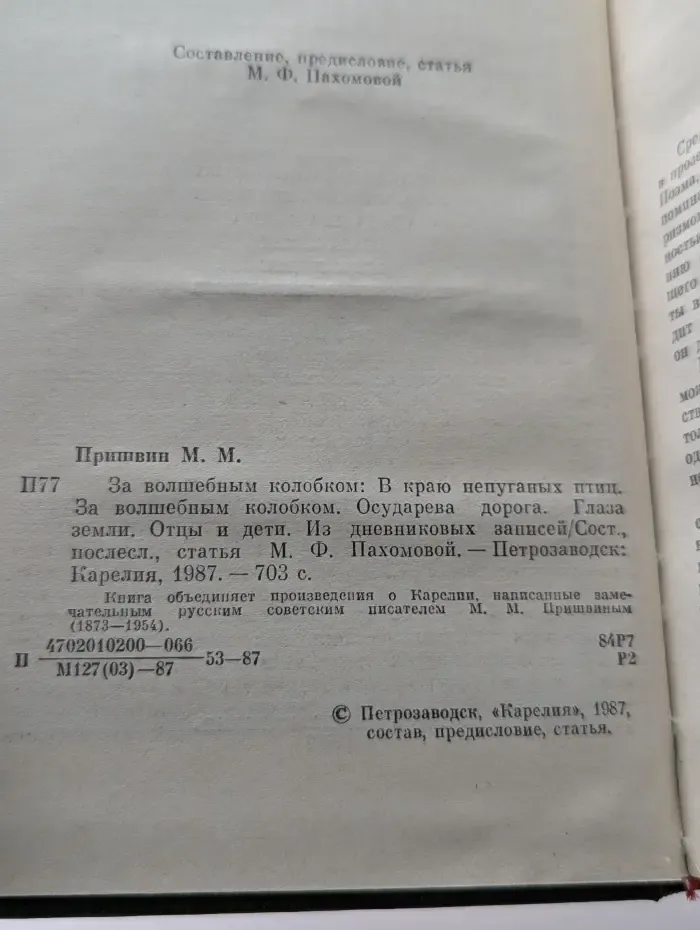 За волшебным колобком