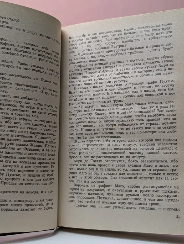 Морис Дрюон. В 3 книгах. Книга 2. Яд и корона. Негоже лилиям прясть