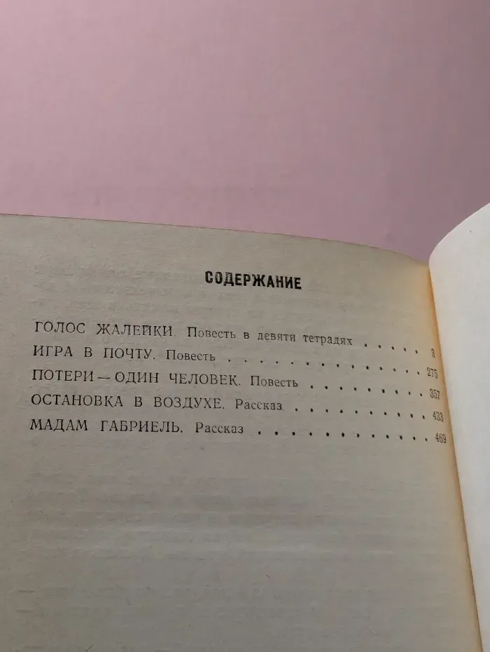 Голос жалейки