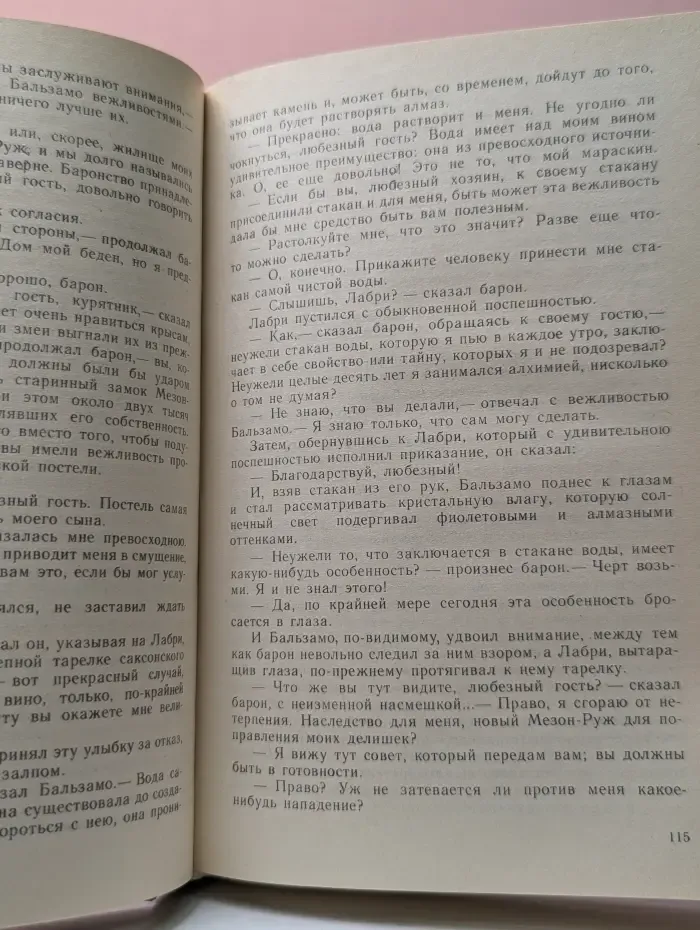 Жозеф Бальзамо. В 2 томах. Том 1