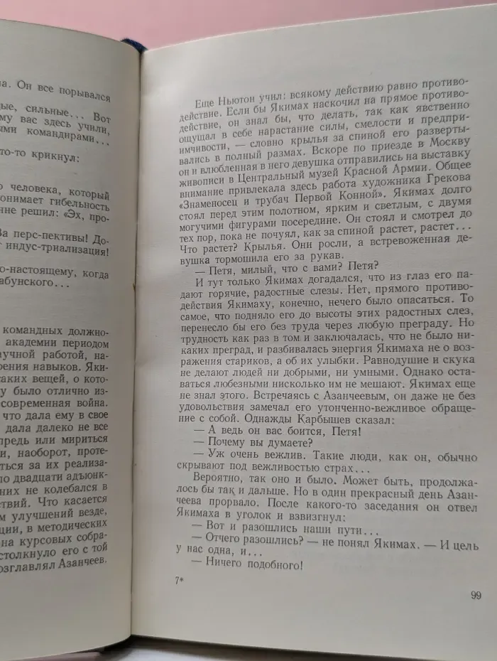 Когда крепости не сдаются. Книга 2