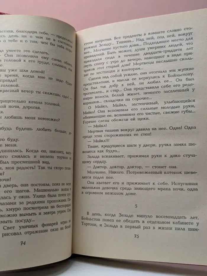 Женская библиотека. Зельда Марш