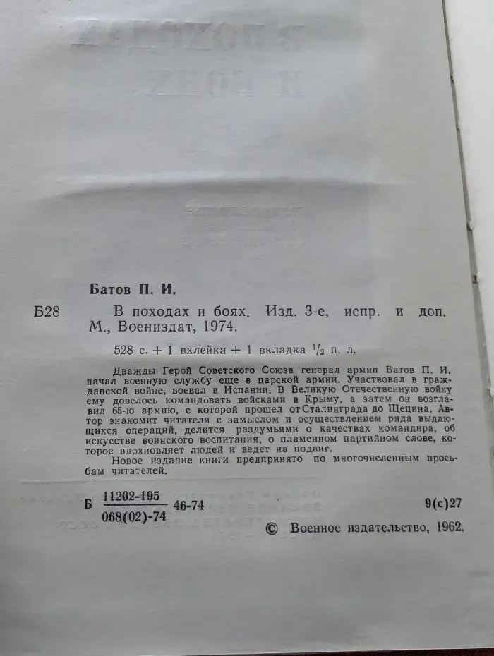 Военные мемуары. В походах и боях