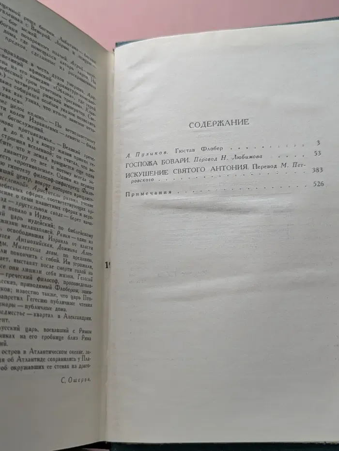 Библиотека Огонек. Гюстав Флобер. Собрание сочинений в 4 томах. Том 1