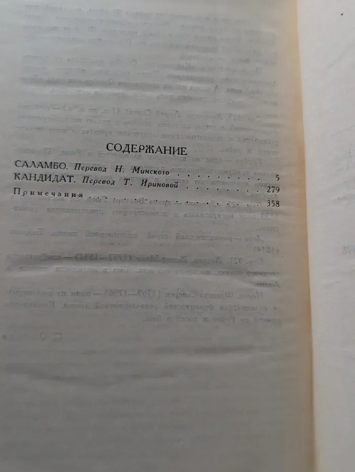 Библиотека "Огонек". Библиотека зарубежной классики. Гюстав Флобер. Собрание сочинений в 4 томах. Том 2