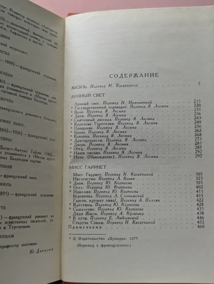 Библиотека "Огонек". Библиотека зарубежной классики. Г. Мопассан. Собрание сочинений в 7 томах. Том 2