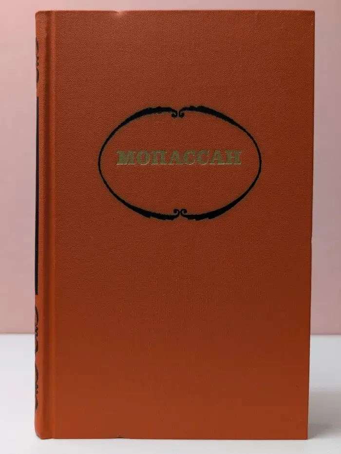 Библиотека "Огонек". Библиотека зарубежной классики. Г. Мопассан. Собрание сочинений в 7 томах. Том 2