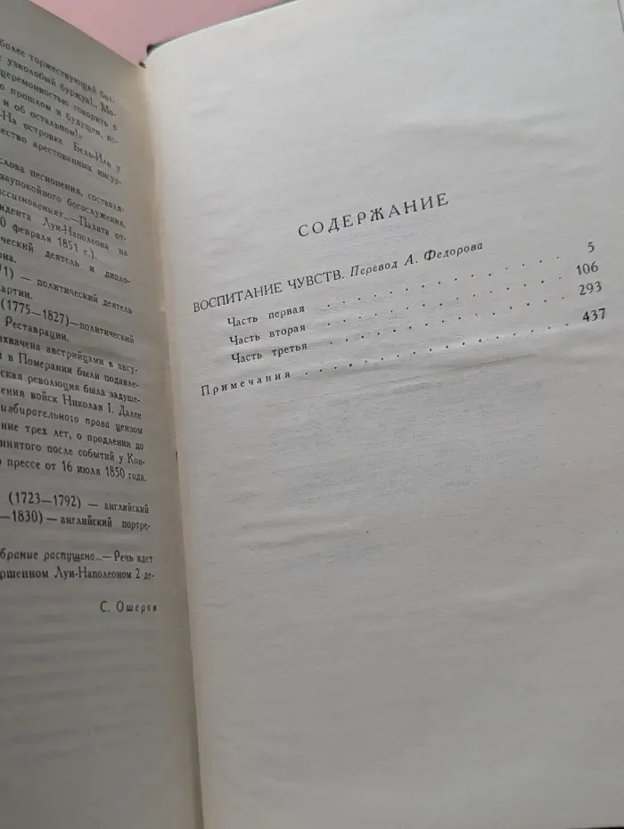 Библиотека "Огонек". Библиотека зарубежной классики. Г. Флобер. Собрание сочинений в 4 томах. Том 3
