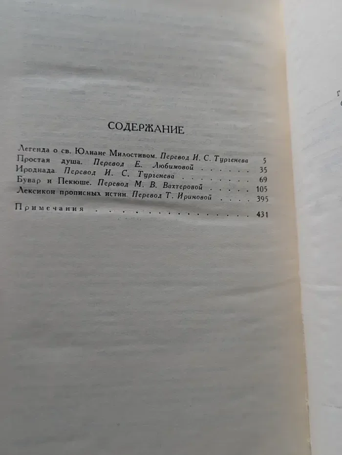 Библиотека Огонек. Гюстав Флобер. Собрание сочинений в 4 томах. Том 4