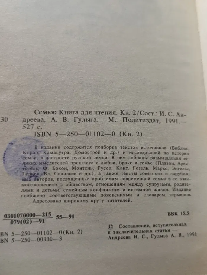 Семья. Книга для чтения. В 2 томах. Том 2
