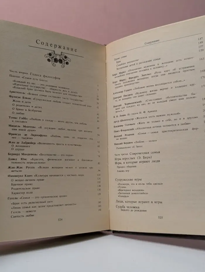 Семья. Книга для чтения. В 2 томах. Том 2