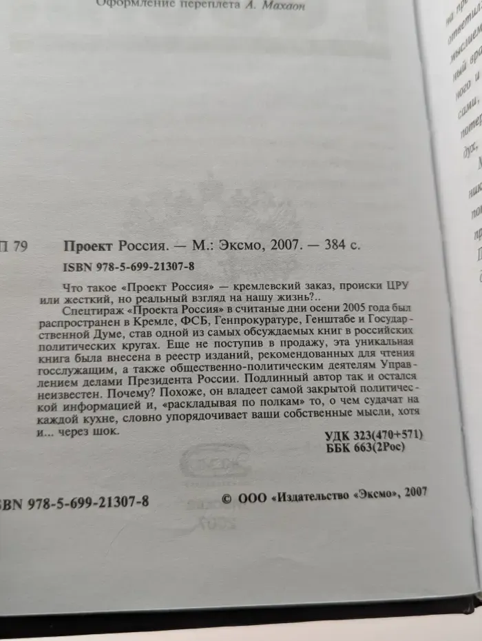 Проект Россия