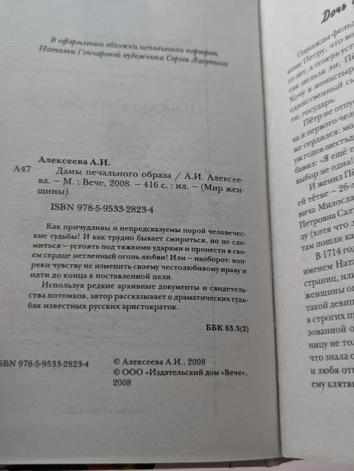 Мир женщины. Дамы печального образа