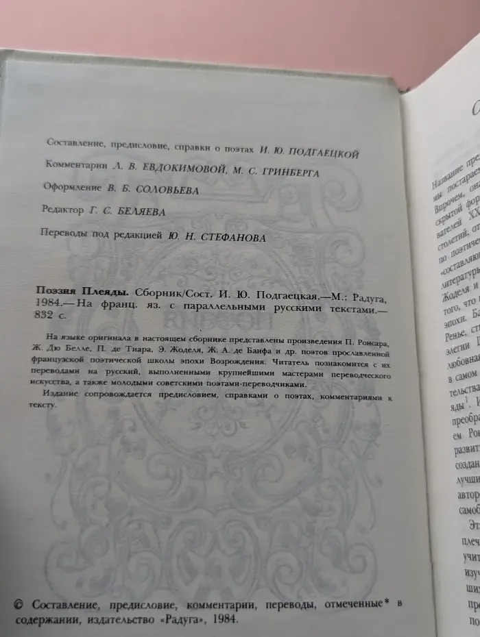 Поэзия Плеяды
