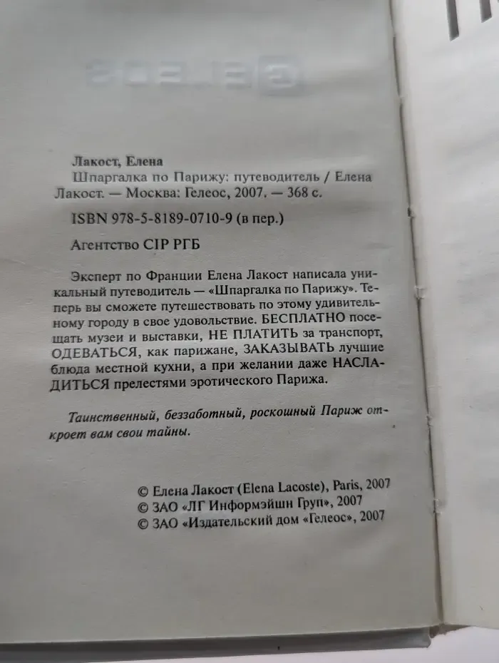 Шпаргалка по Парижу. Путеводитель
