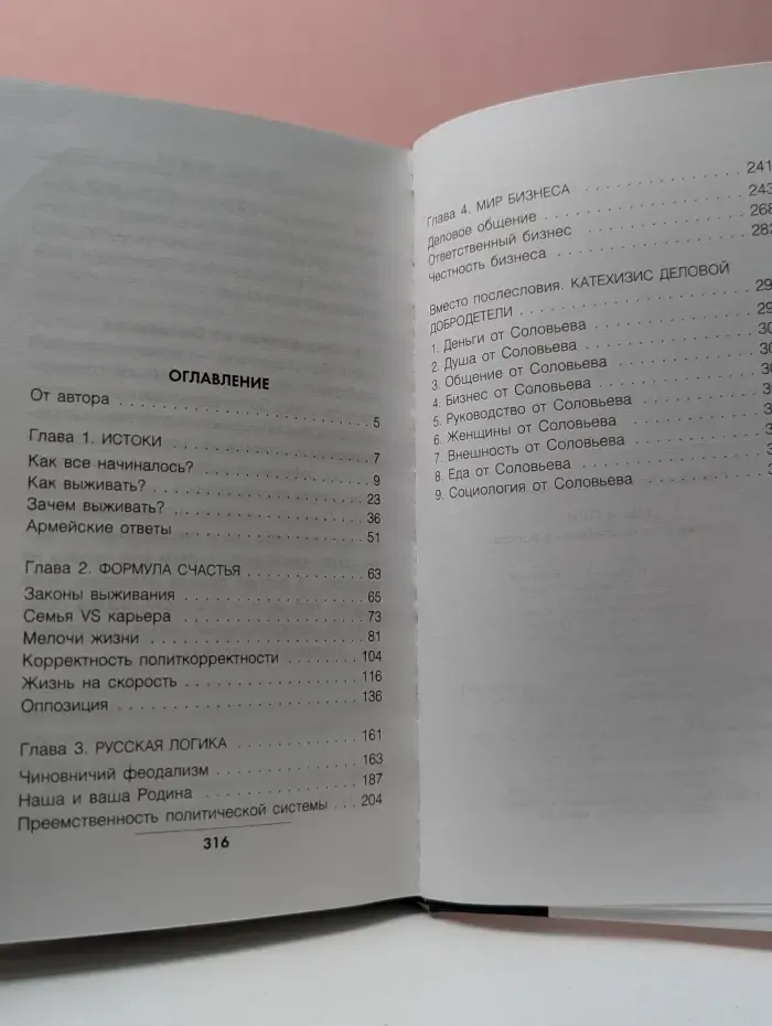 Мы и они. Краткий курс выживания в России