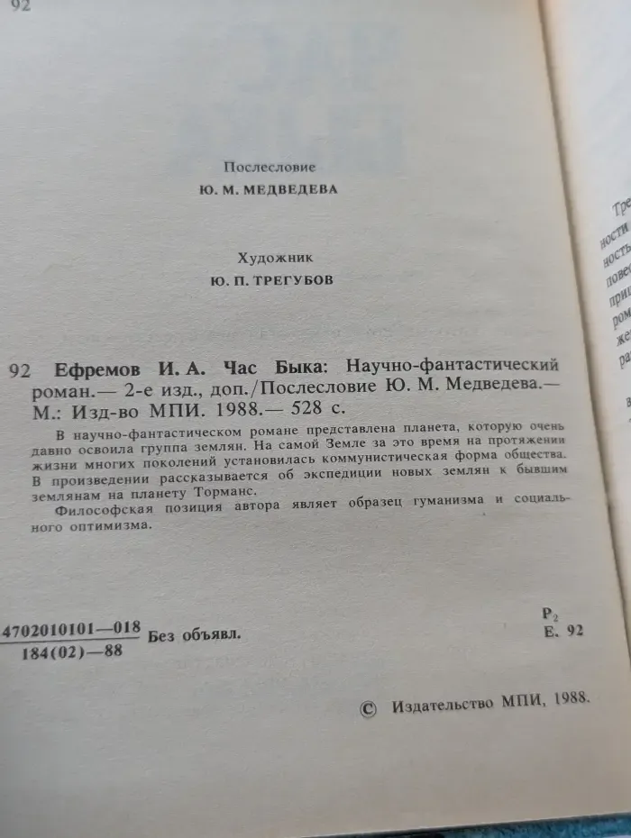 Час быка