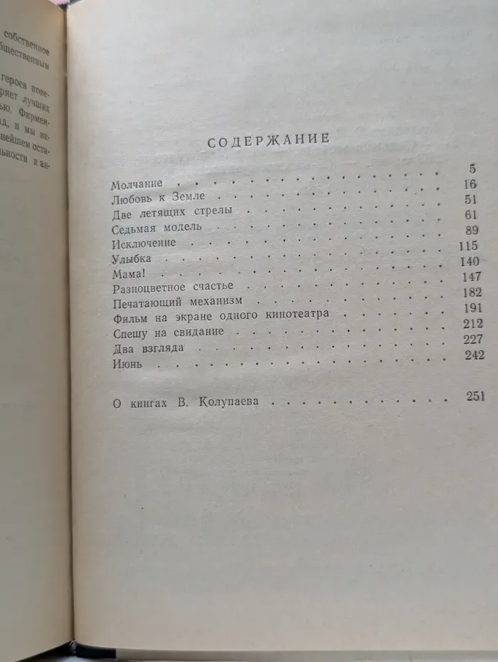 Библиотека советской фантастики. Седьмая модель