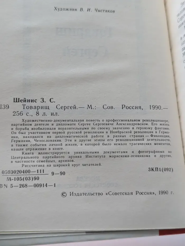 Товарищ Сергей