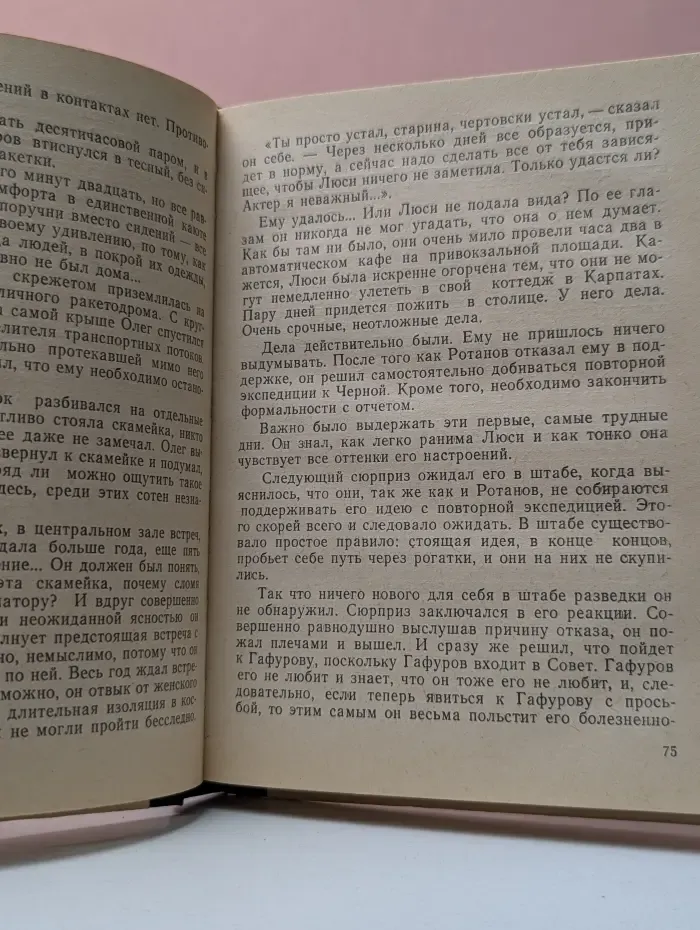 Библиотека советской фантастики. Долгий восход на Энне