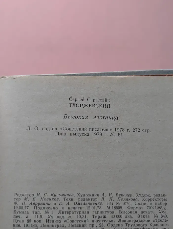 Высокая лестница