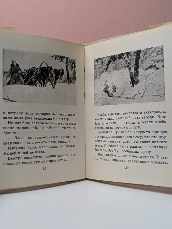 Чук и Гек