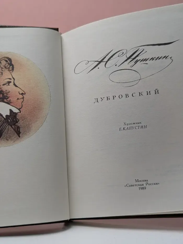 Дубровский