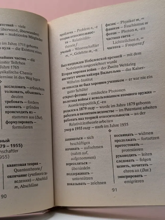 Школьные словари. Новый школьный русско-немецкий тематический словарь
