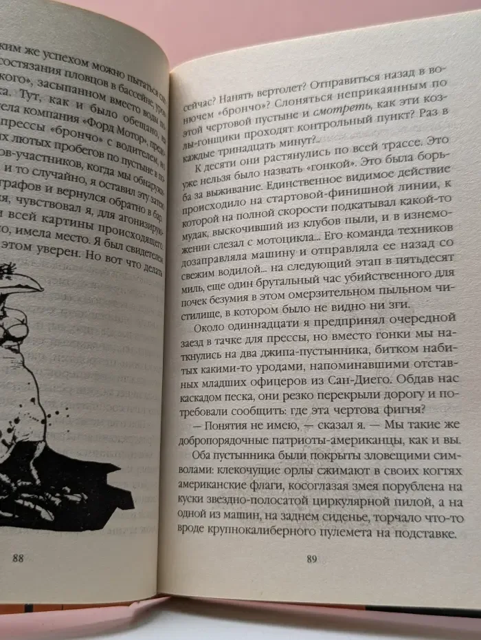Альтернатива. Страх и отвращение в Лас-Вегасе