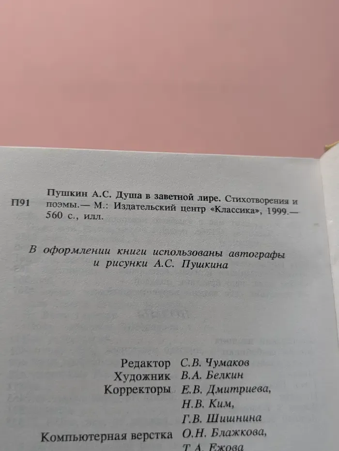 Душа в заветной лире