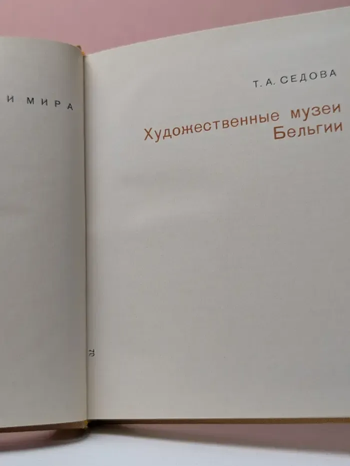 Художественные музеи Бельгии