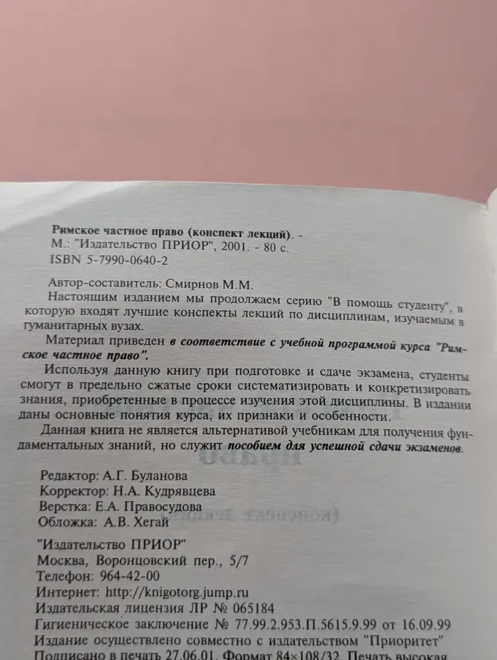 В помощь студенту. Римское частное право. Конспект лекций