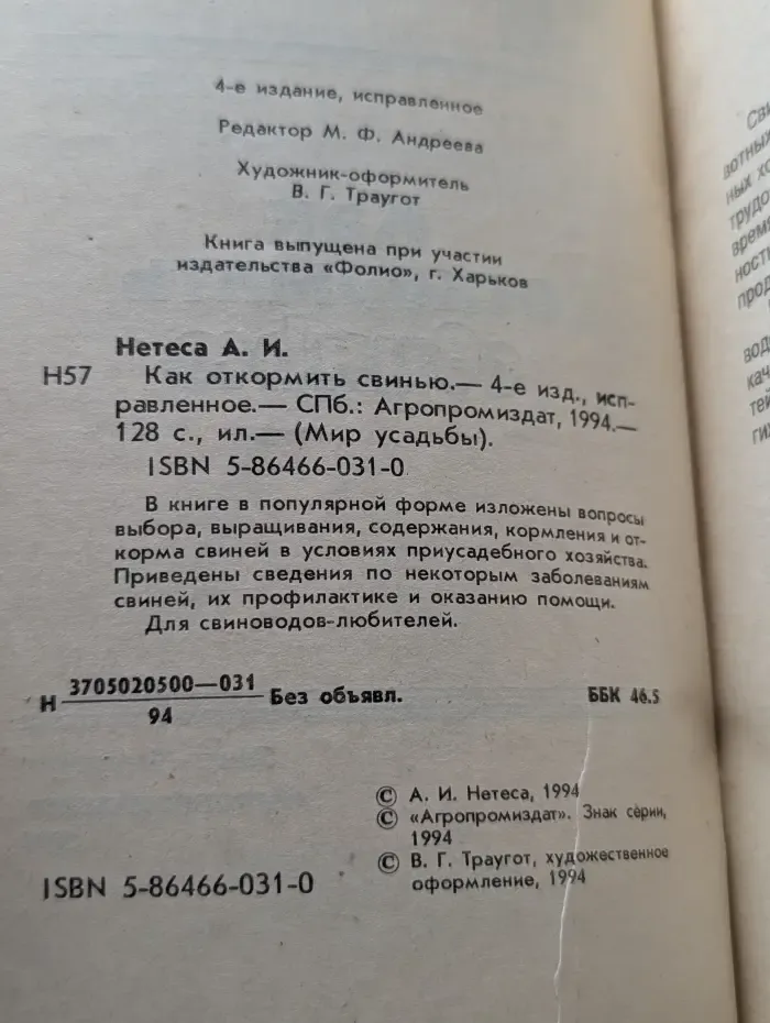 Мир усадьбы. Как откормить свинью