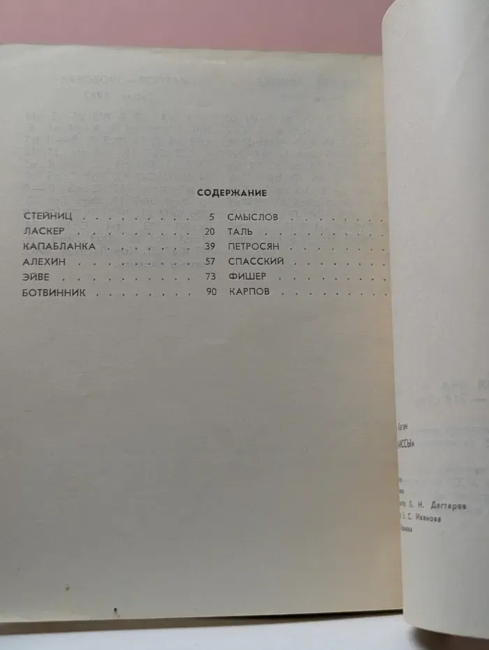 Избранники Каиссы
