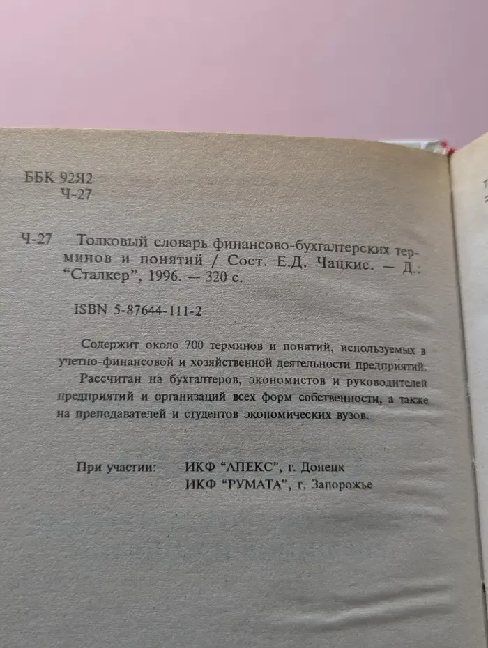 Толковый словарь делового человека