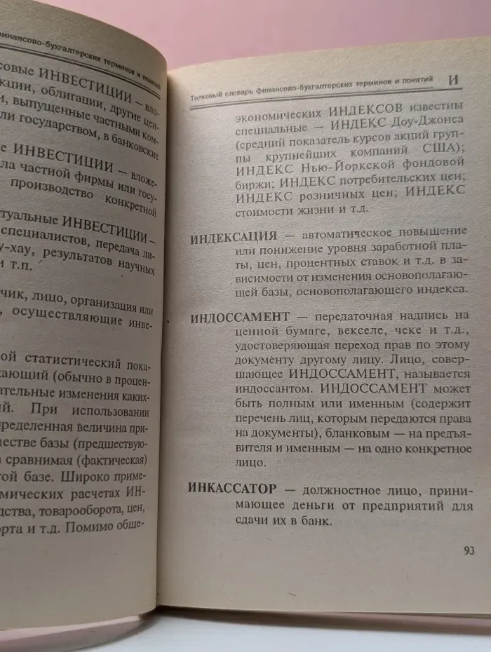 Толковый словарь делового человека