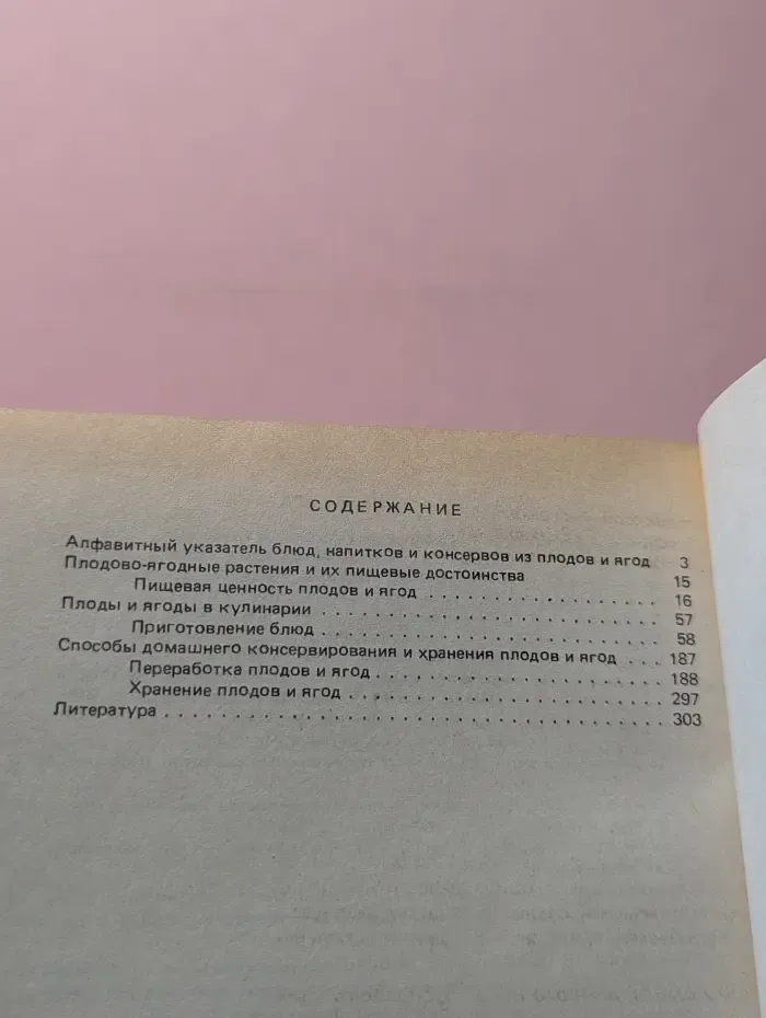 Плоды и ягоды на вашем столе