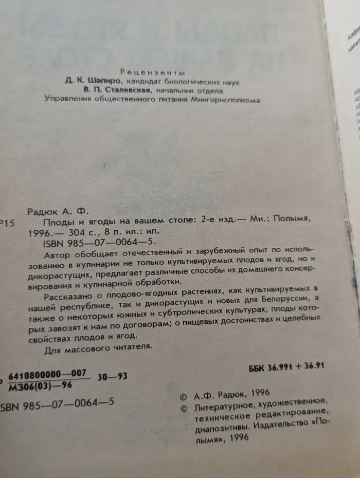 Плоды и ягоды на вашем столе