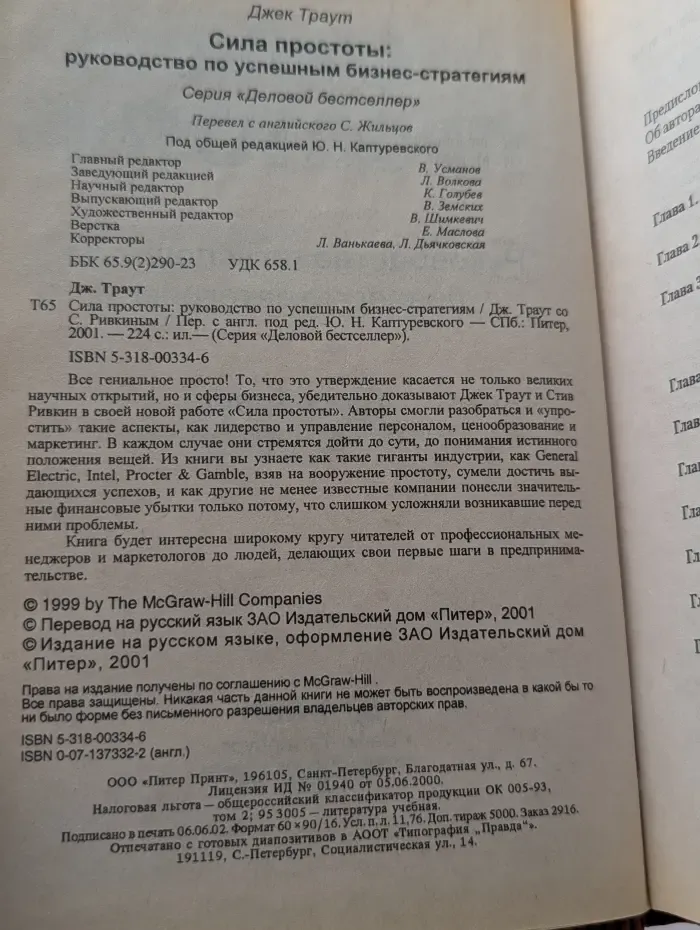 Деловой бестселлер. Сила простоты. Руководство по успешным бизнес-стратегиям
