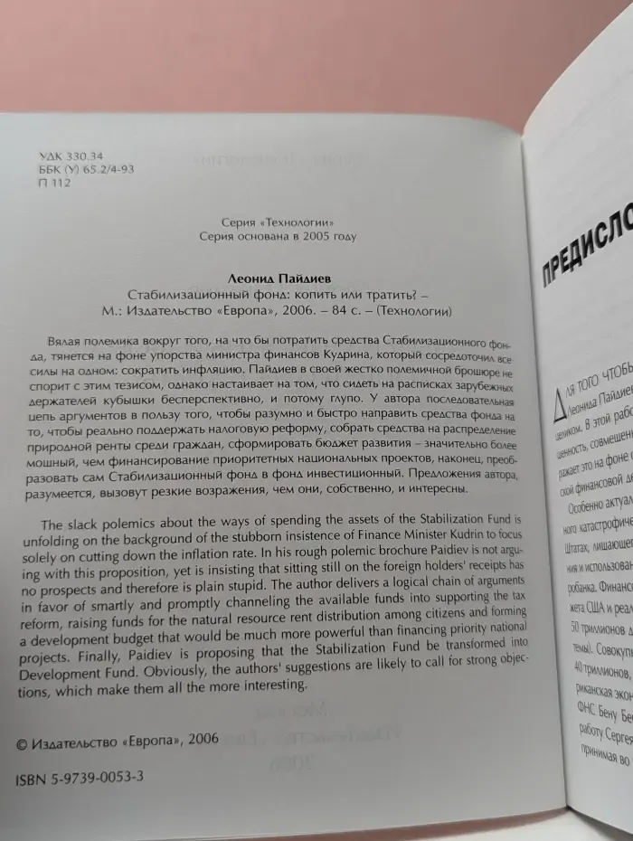 Стабилизационный фонд: копить или тратить?