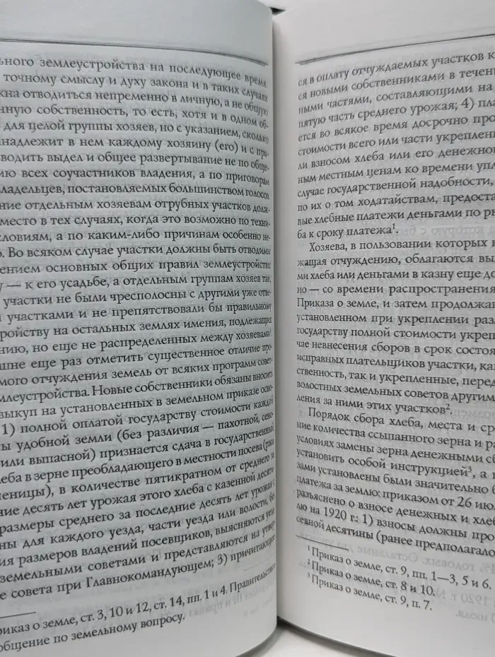 Воспоминания. Записки. Ноябрь 1916 г. – ноябрь 1920 г. Том 2