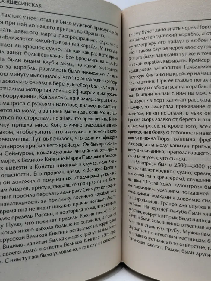 Матильда Кшесинская. Воспоминания
