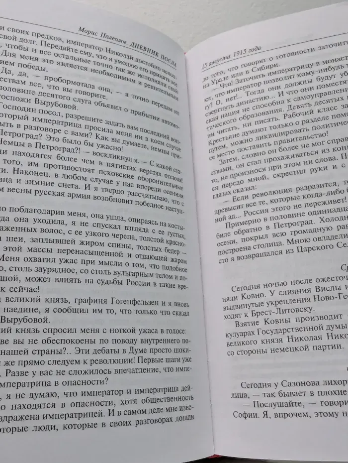 Дневник посла