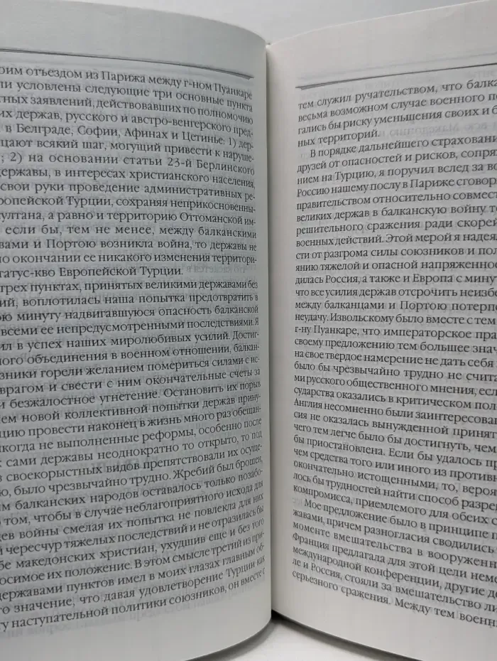 Воспоминания. Мемуары. С. Д. Сазонов. Воспоминания