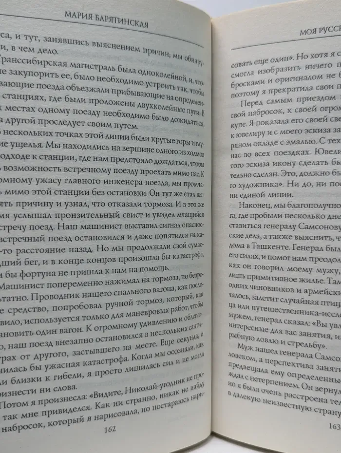 Свидетели эпохи. Моя русская жизнь. Воспоминания великосветской дамы
