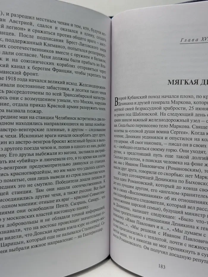 Мой отец генерал Деникин
