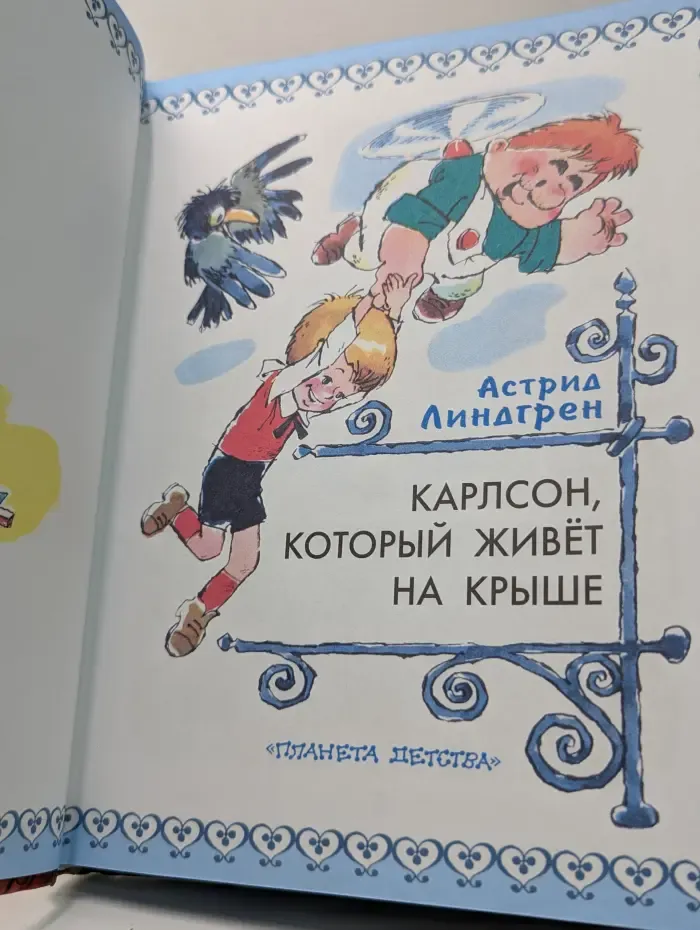 Карлсон, который живет на крыше, опять прилетел