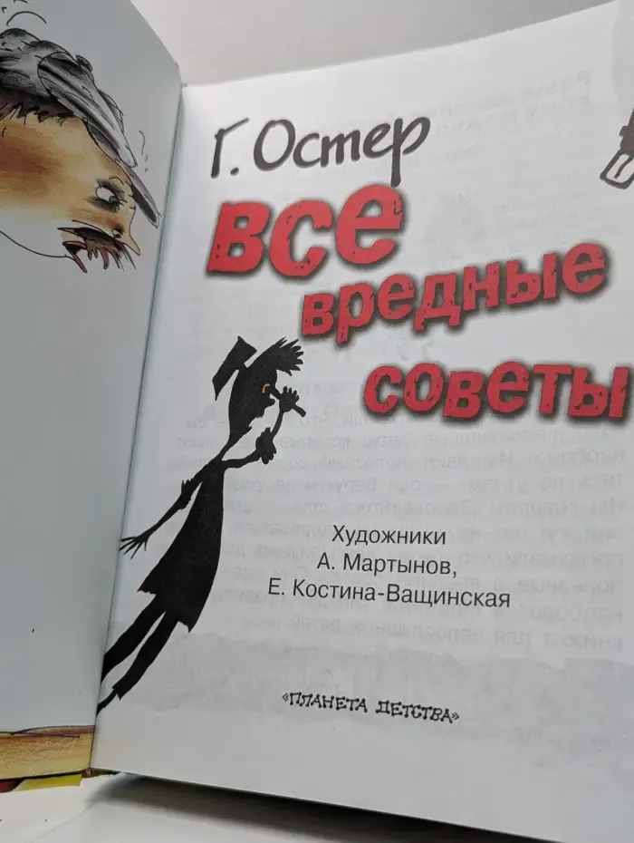 Все вредные советы