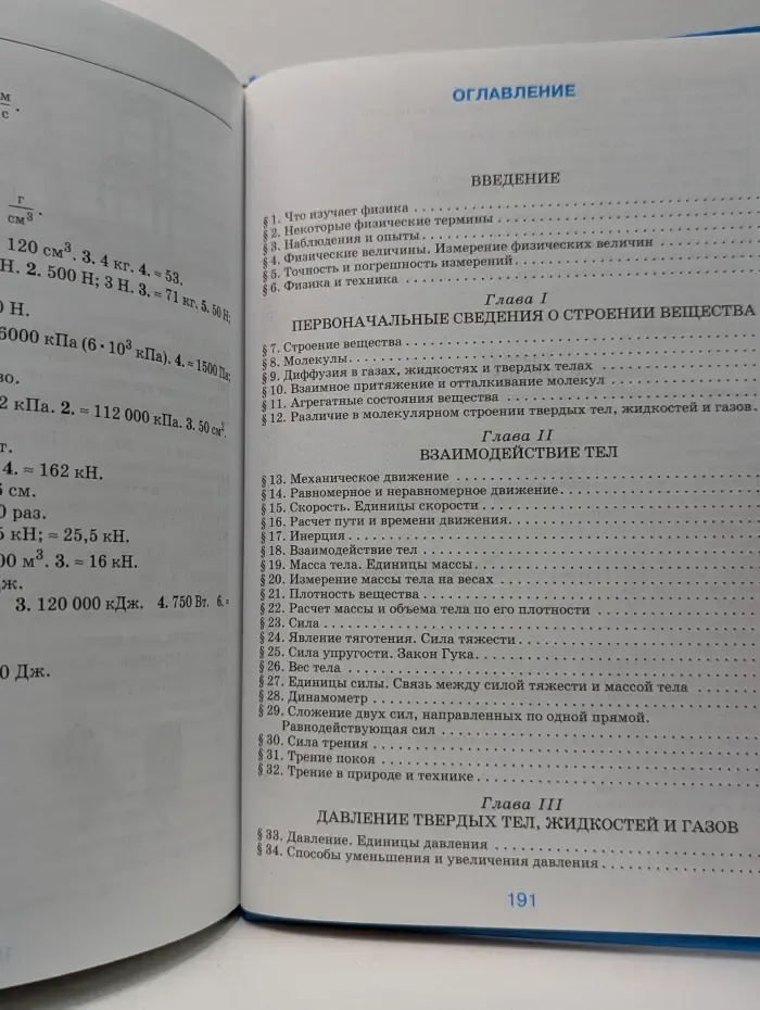 Физика. 7 класс